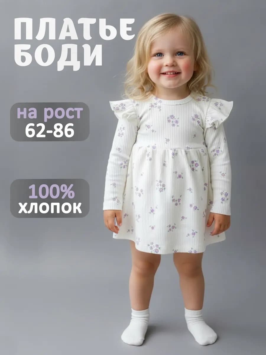 Боди платье для малышей новорожденных
