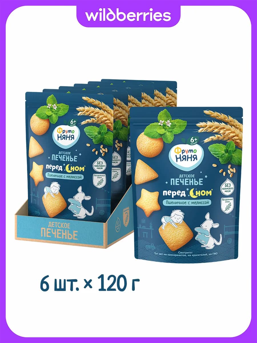 Детское печенье пшеничное с мелиссой, 120г (6 шт)