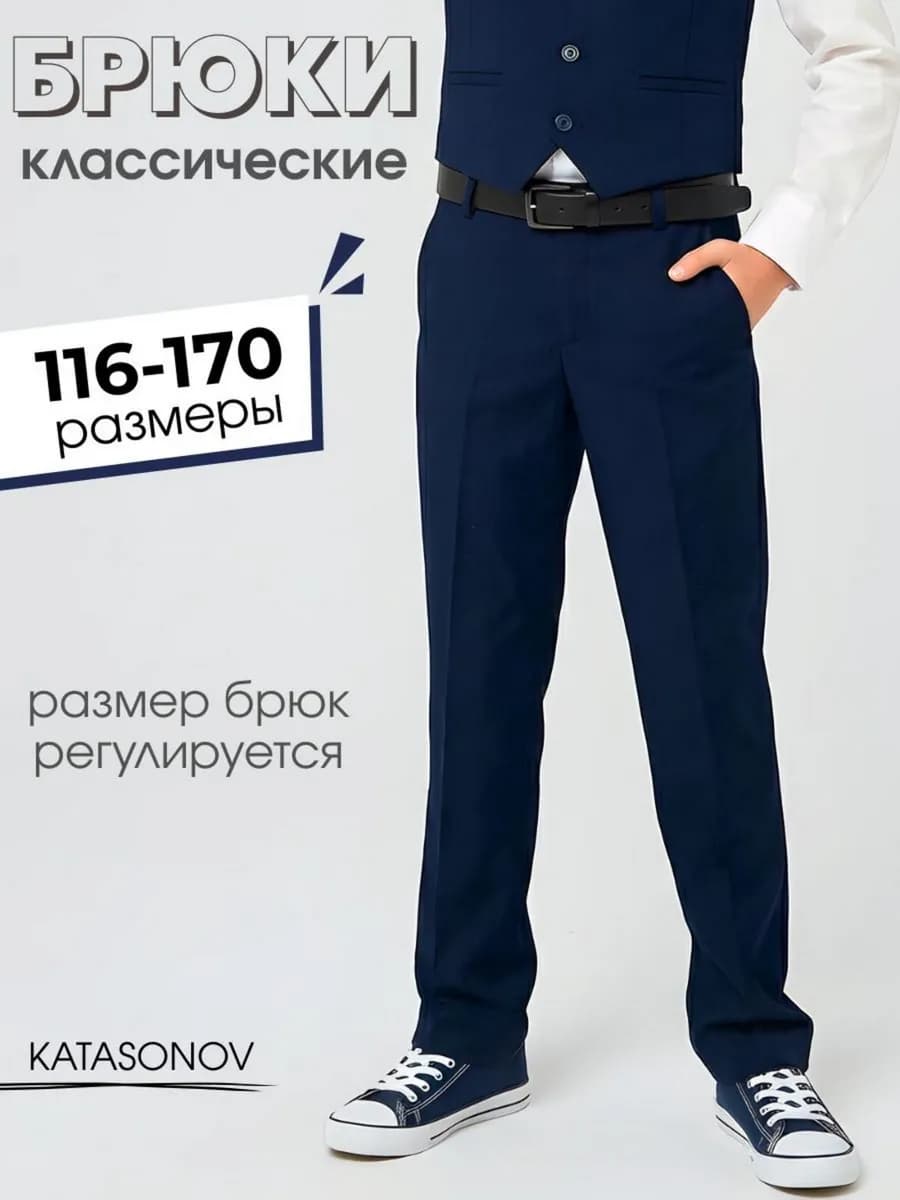 Брюки школьные классические