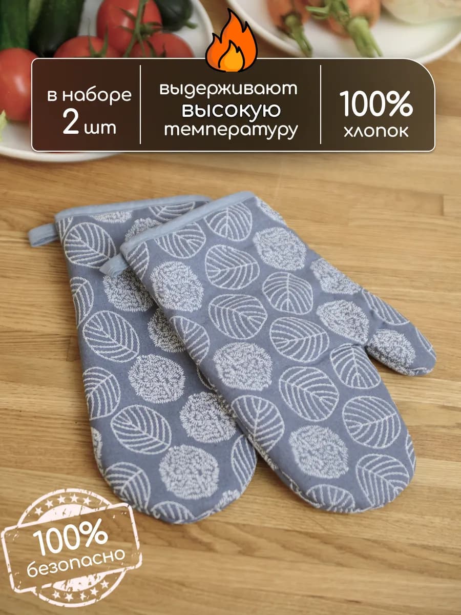 Прихватки кухонные набор 2 шт