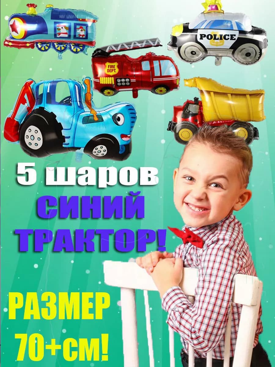 Синий трактор и друзья