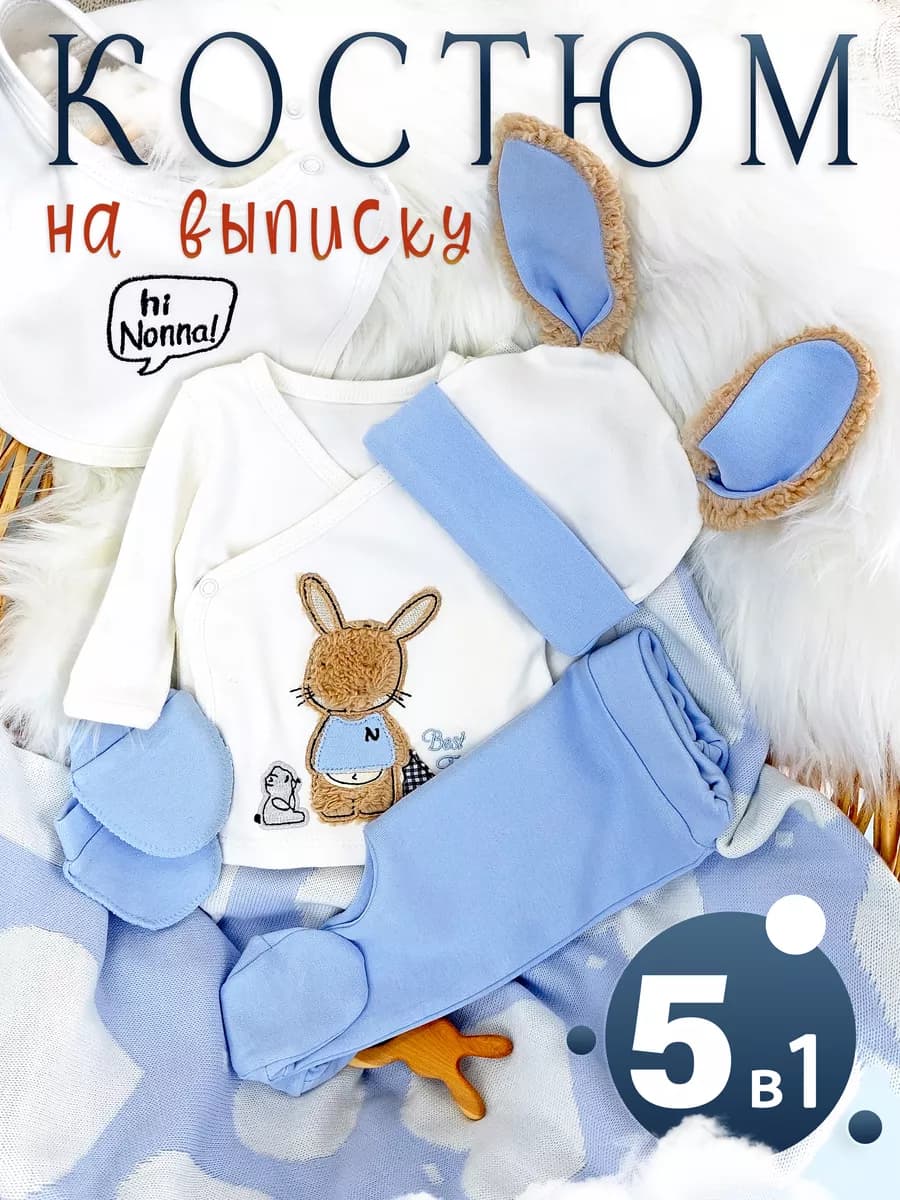 Костюм для новорожденных комплект на выписку