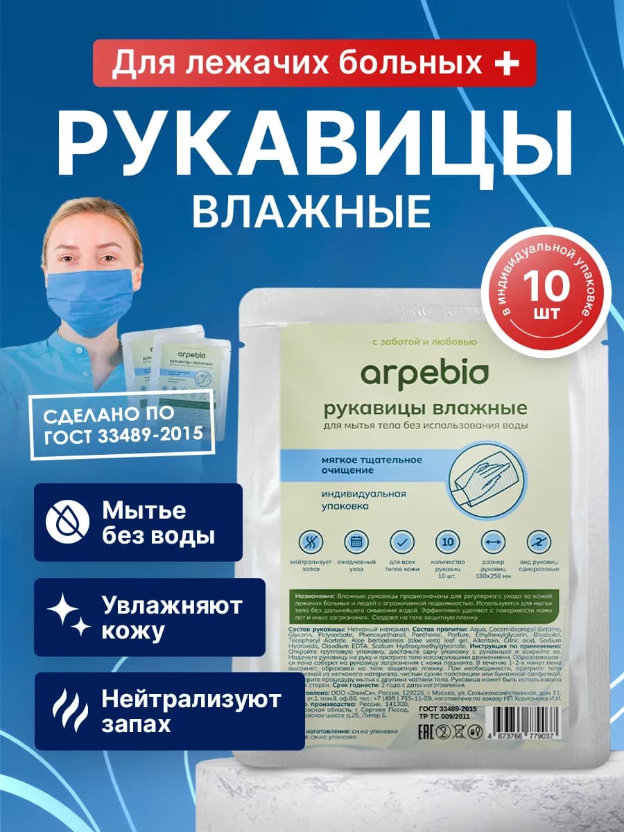 Влажные пенообразующие рукавицы средства мытья без воды для…