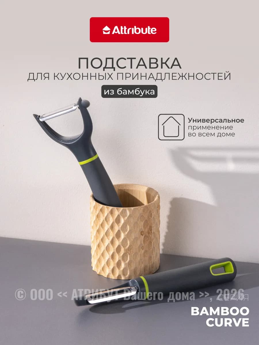 Подставка для столовых кухонных приборов