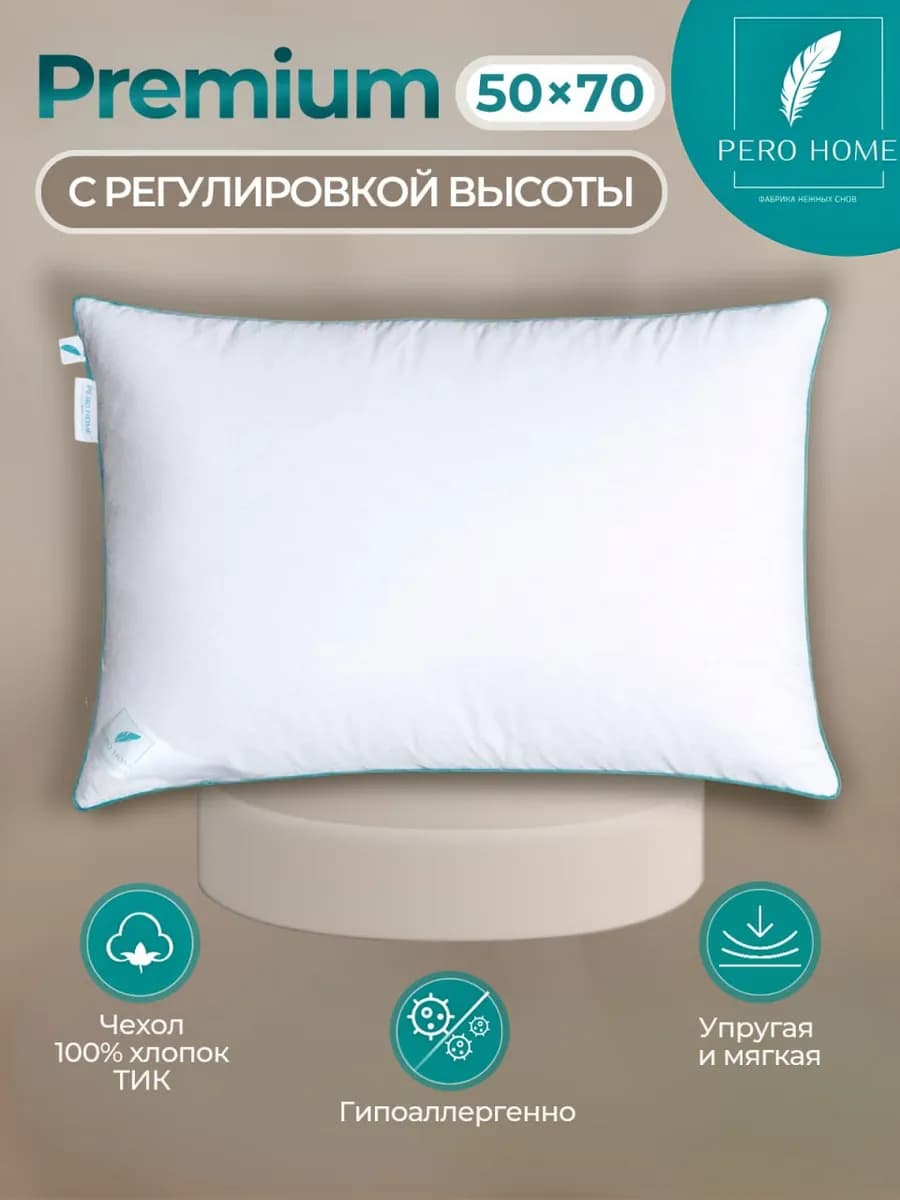 Подушка 50х70 для сна лебяжий пух PREMIUM