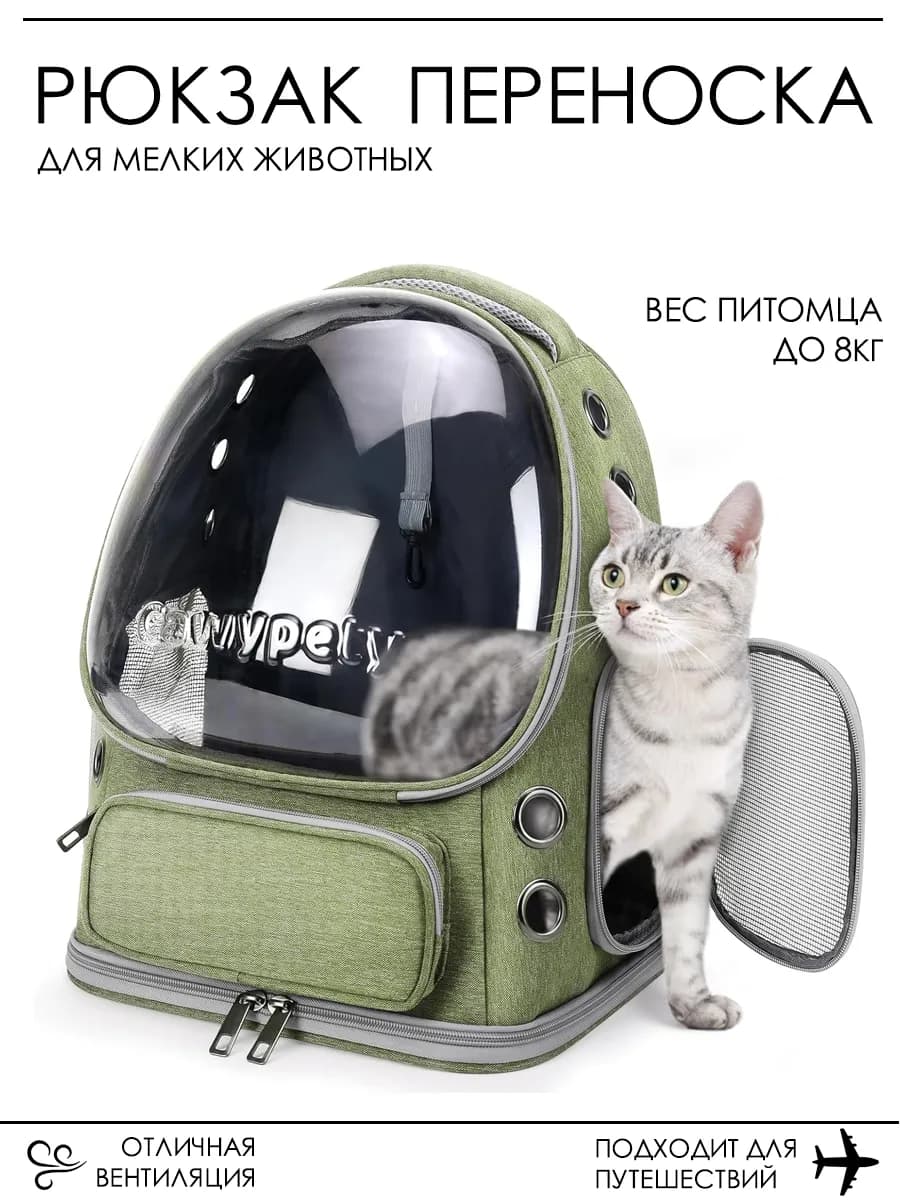 Переноска для кошек и собак с иллюминатором