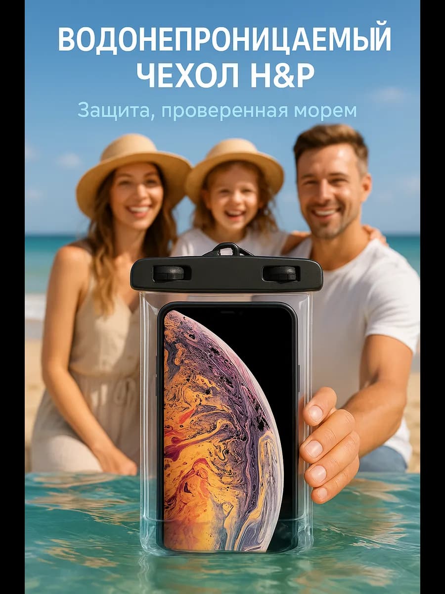 Водонепроницаемый чехол для телефона