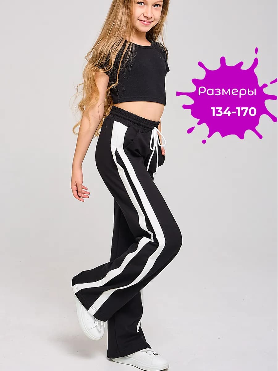 Штаны спортивные широкие школьные палаццо