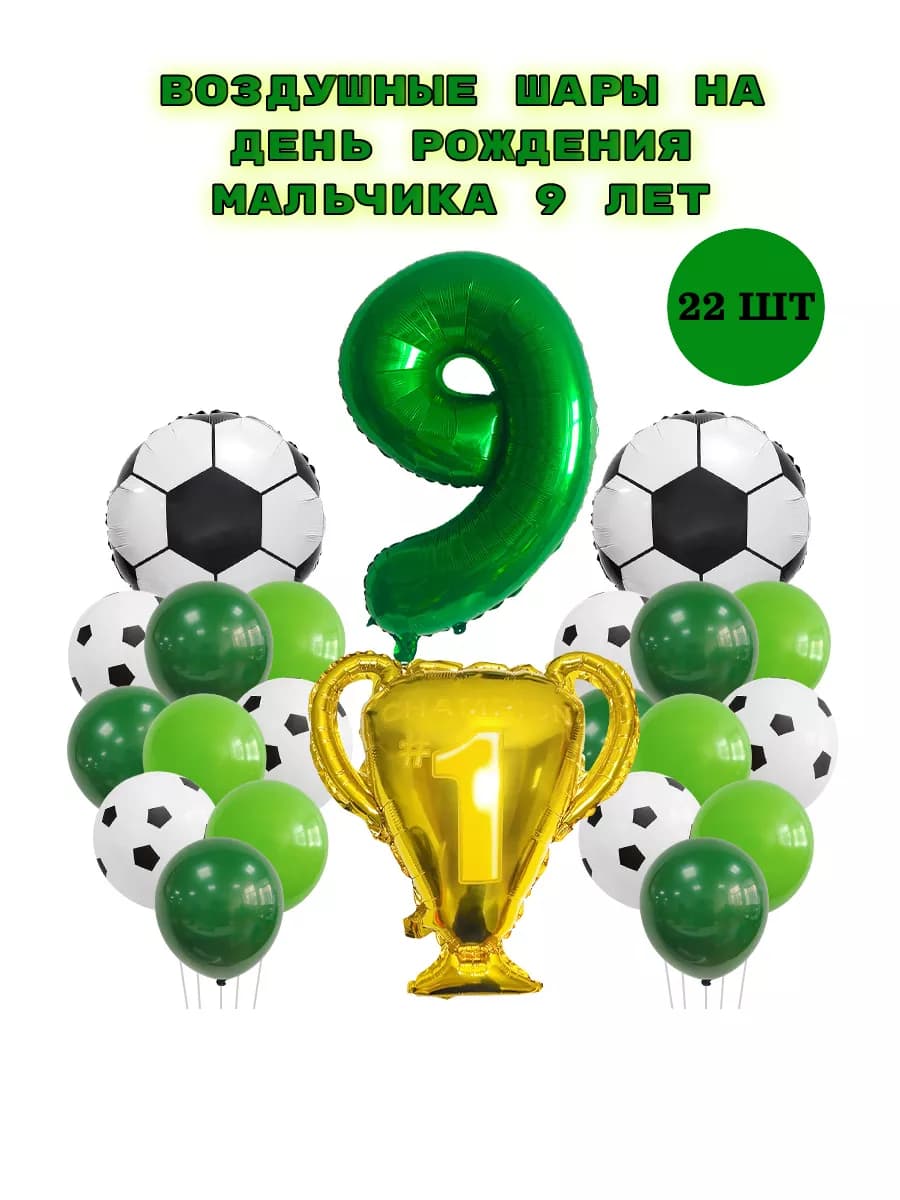 Набор на 9 лет