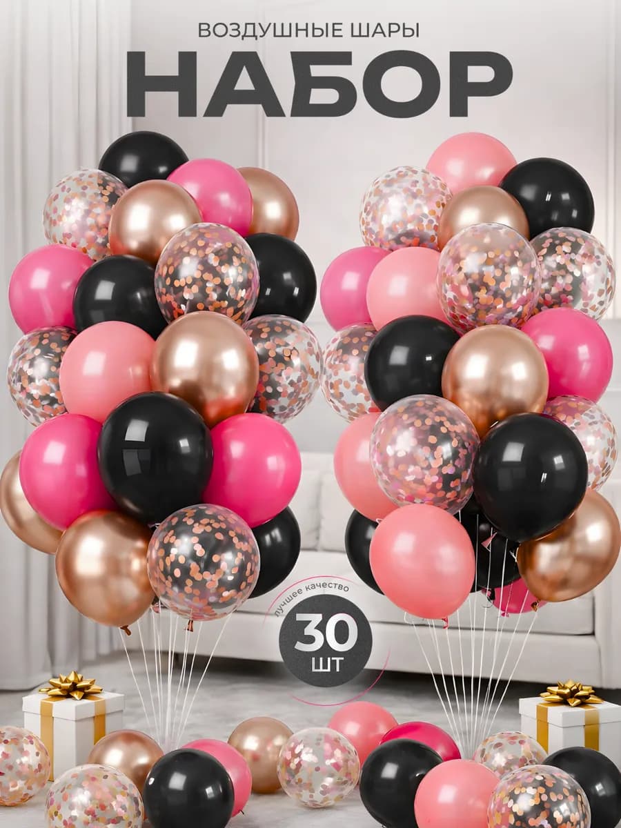 Воздушные шары для праздника 30 шт