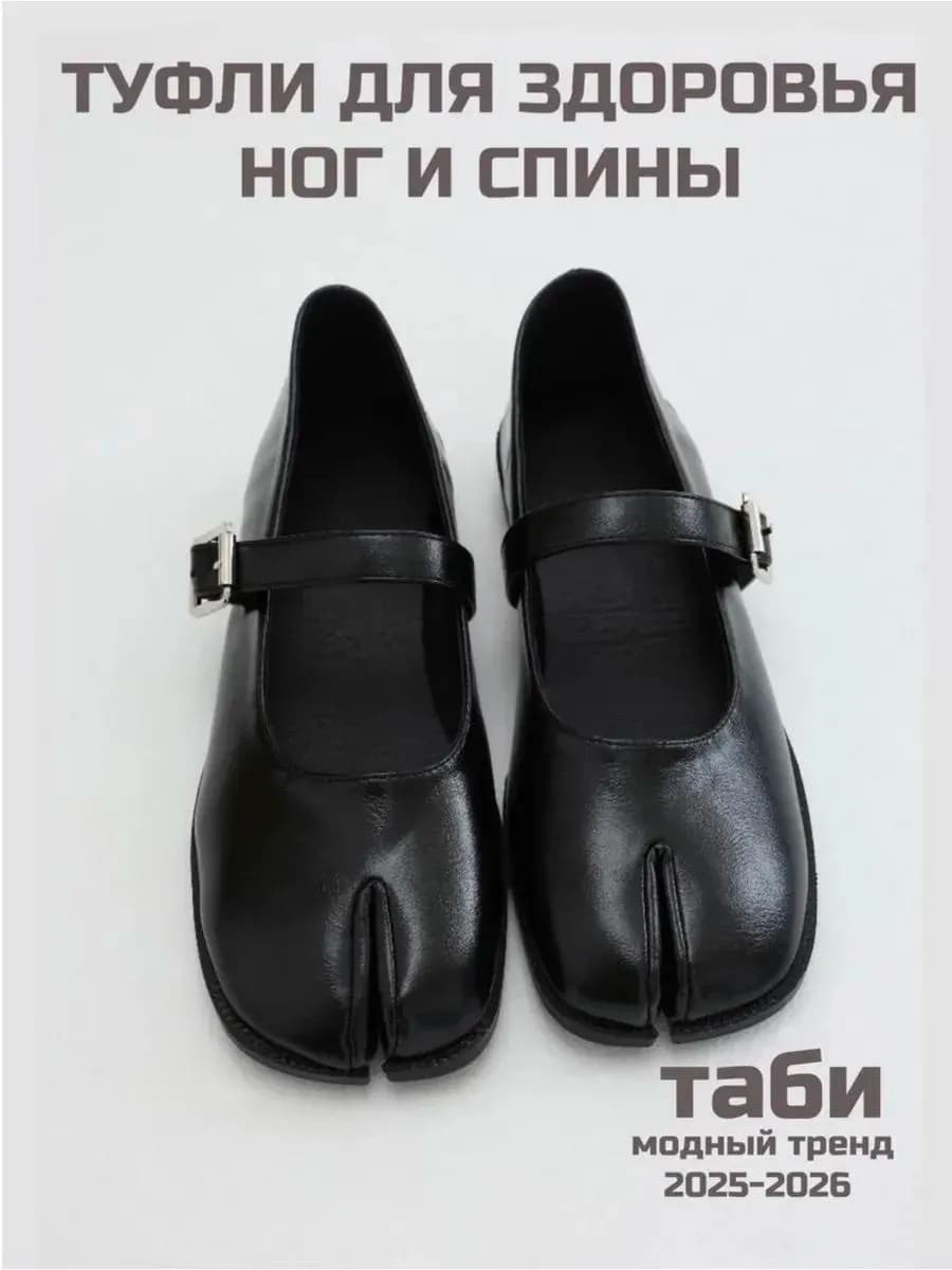 Туфли таби