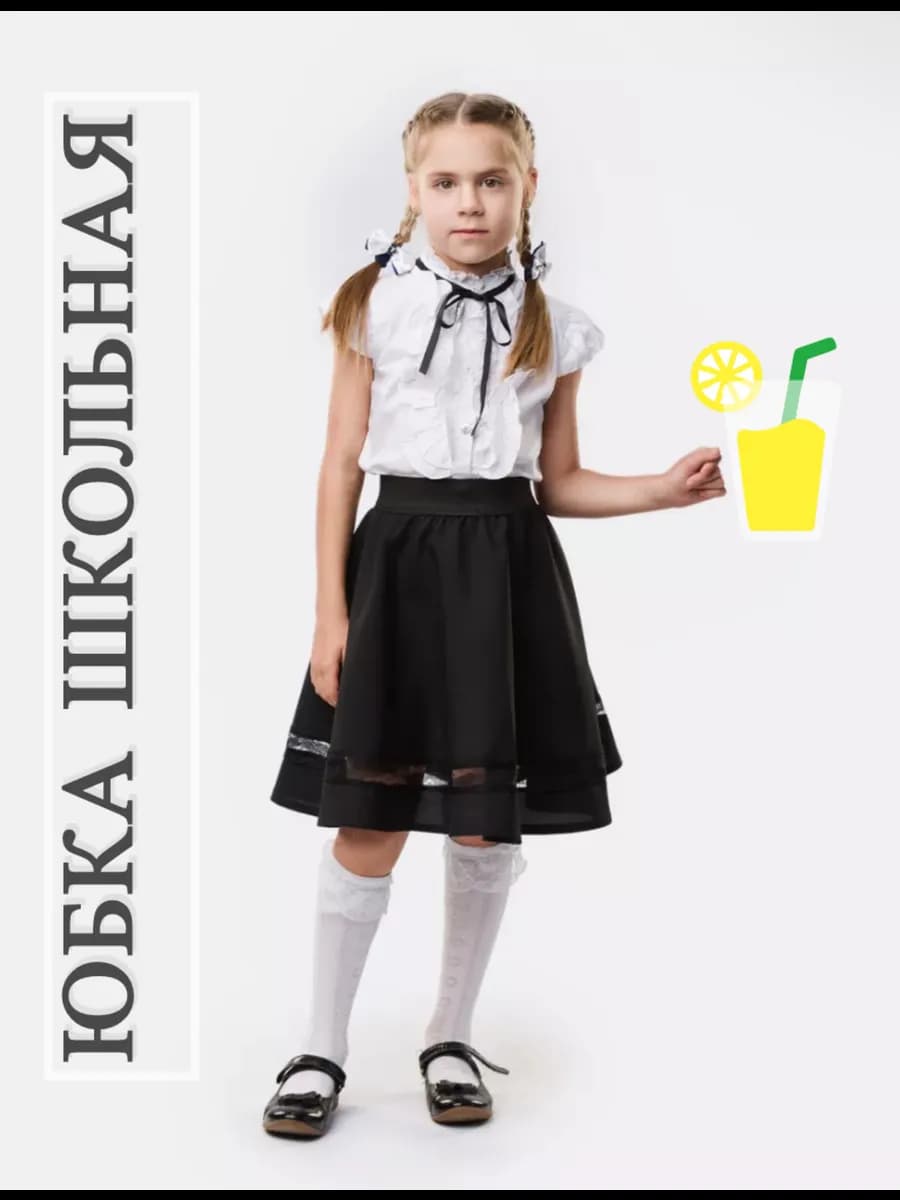 Юбка школьная на резинке