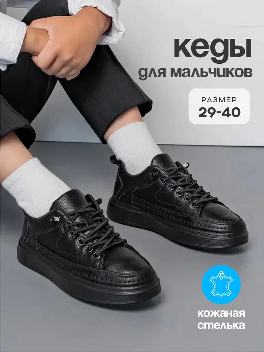 Кеды для мальчиков