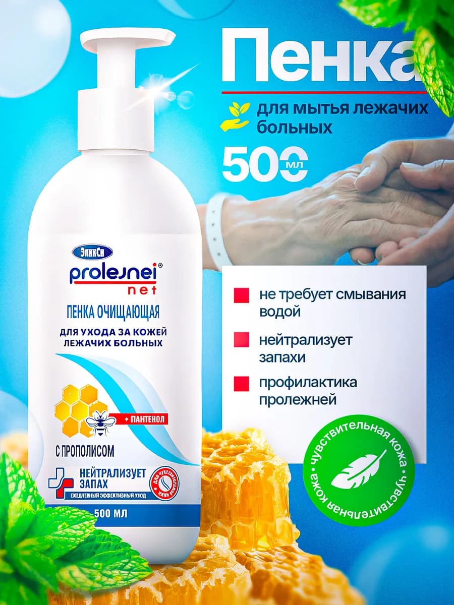 Пенка очищающая для мытья и ухода за телом без воды 500 мл