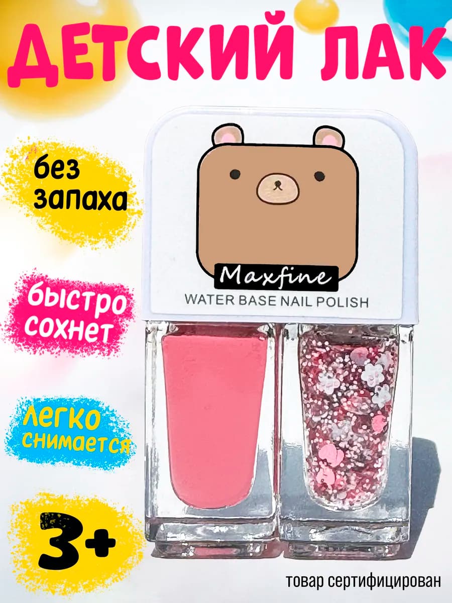 Лак для ногтей детский для девочек на водной основе