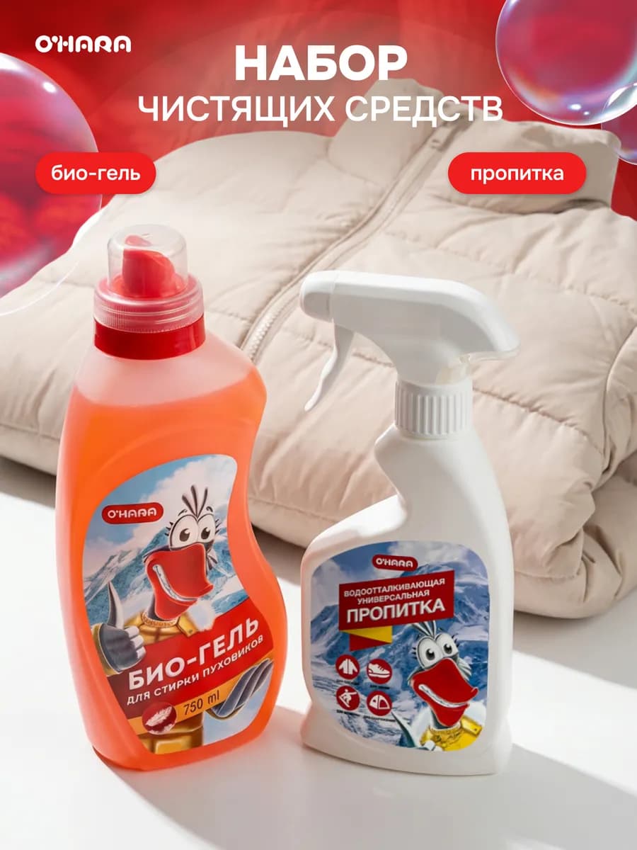Набор чистящих средств для пуховиков и курток