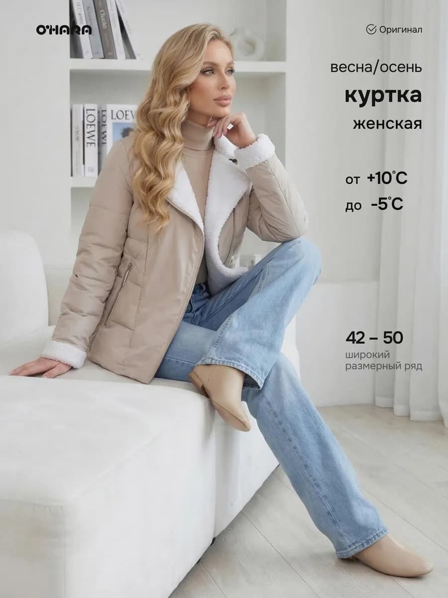 Куртка женская осенняя