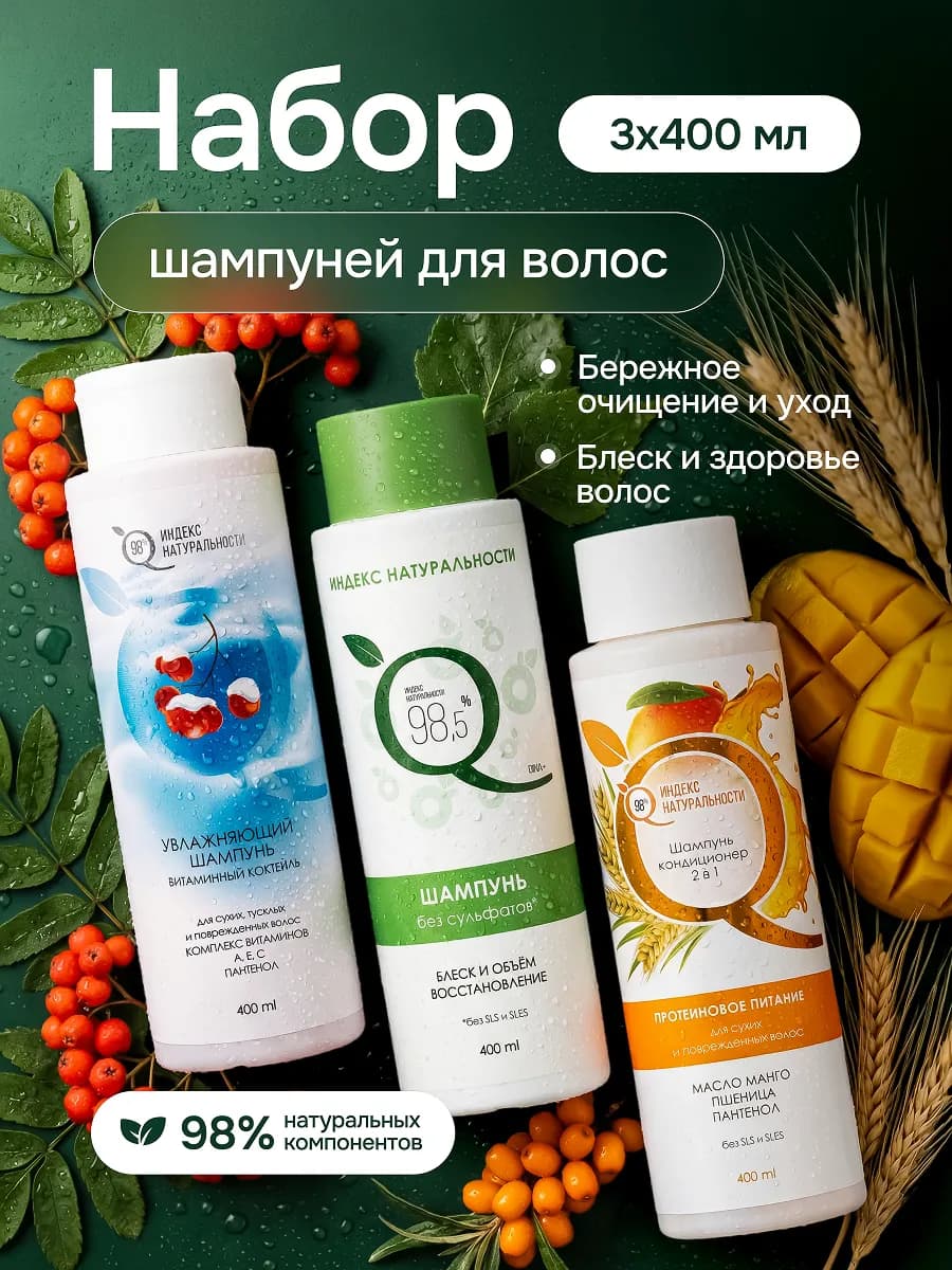 Бессульфатный набор женский шампунь для волос 3шт