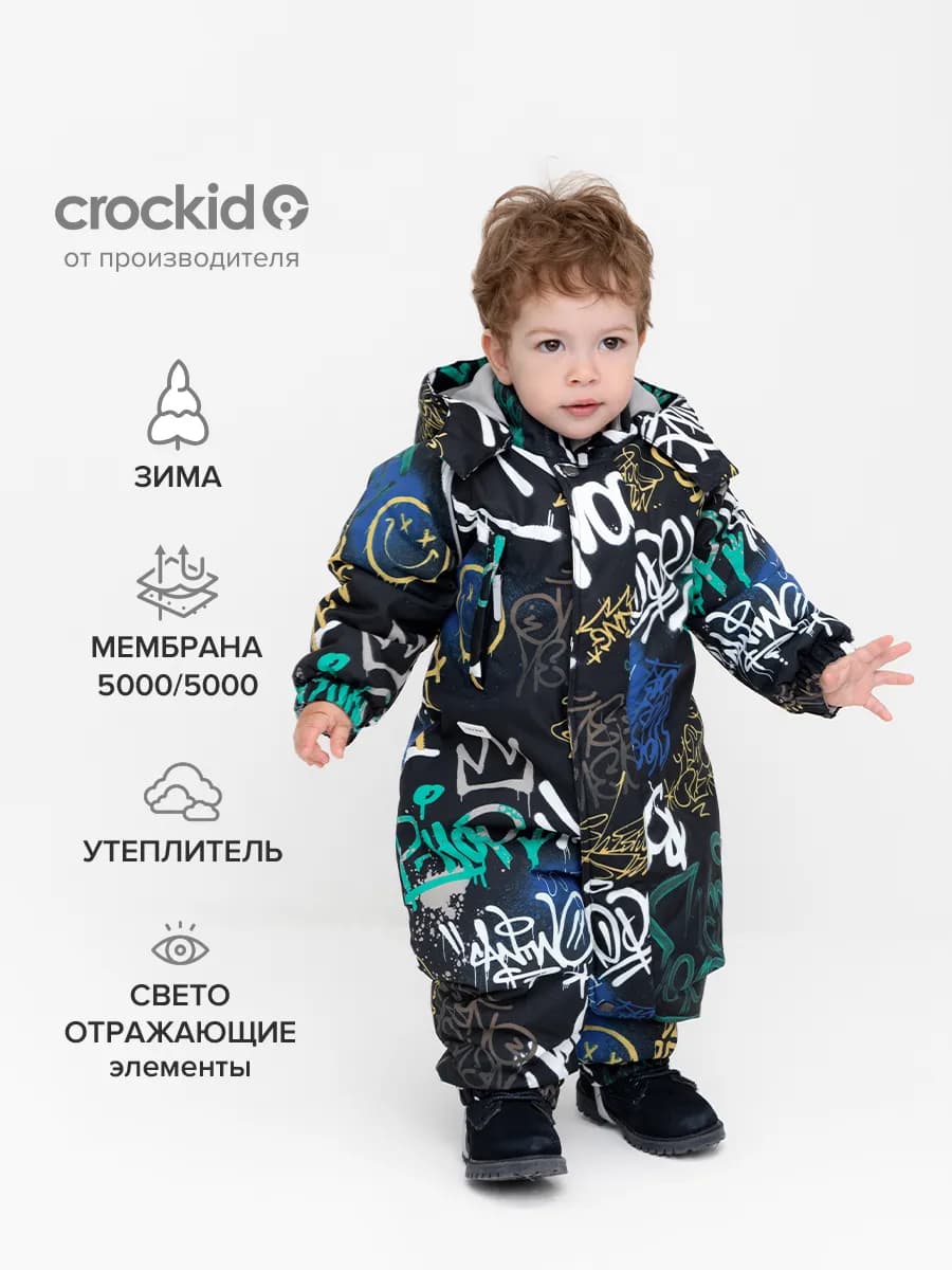 Мембранный комбинезон для мальчика