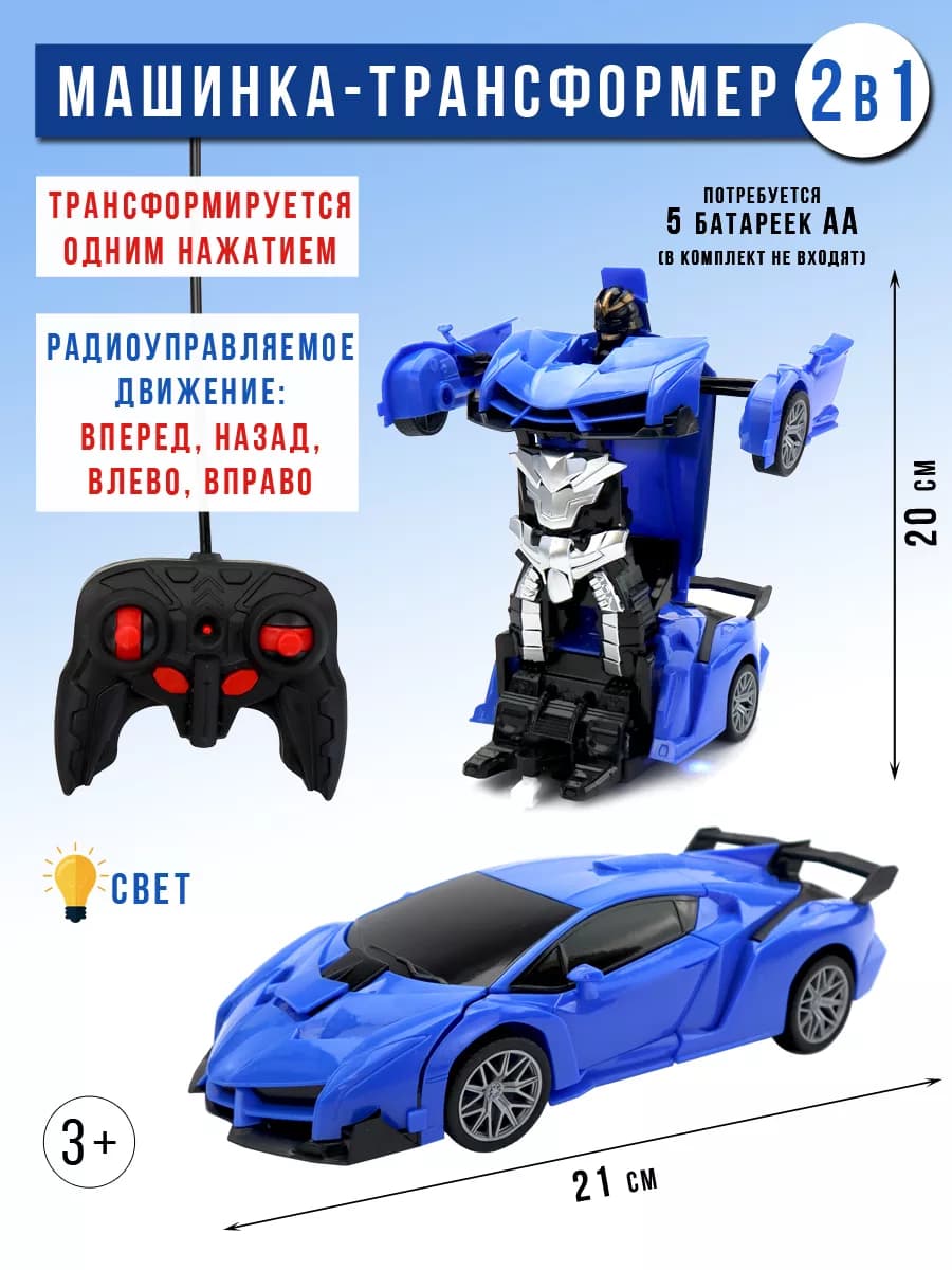 Игрушка Машинка на пульте управления Робот Трансформер
