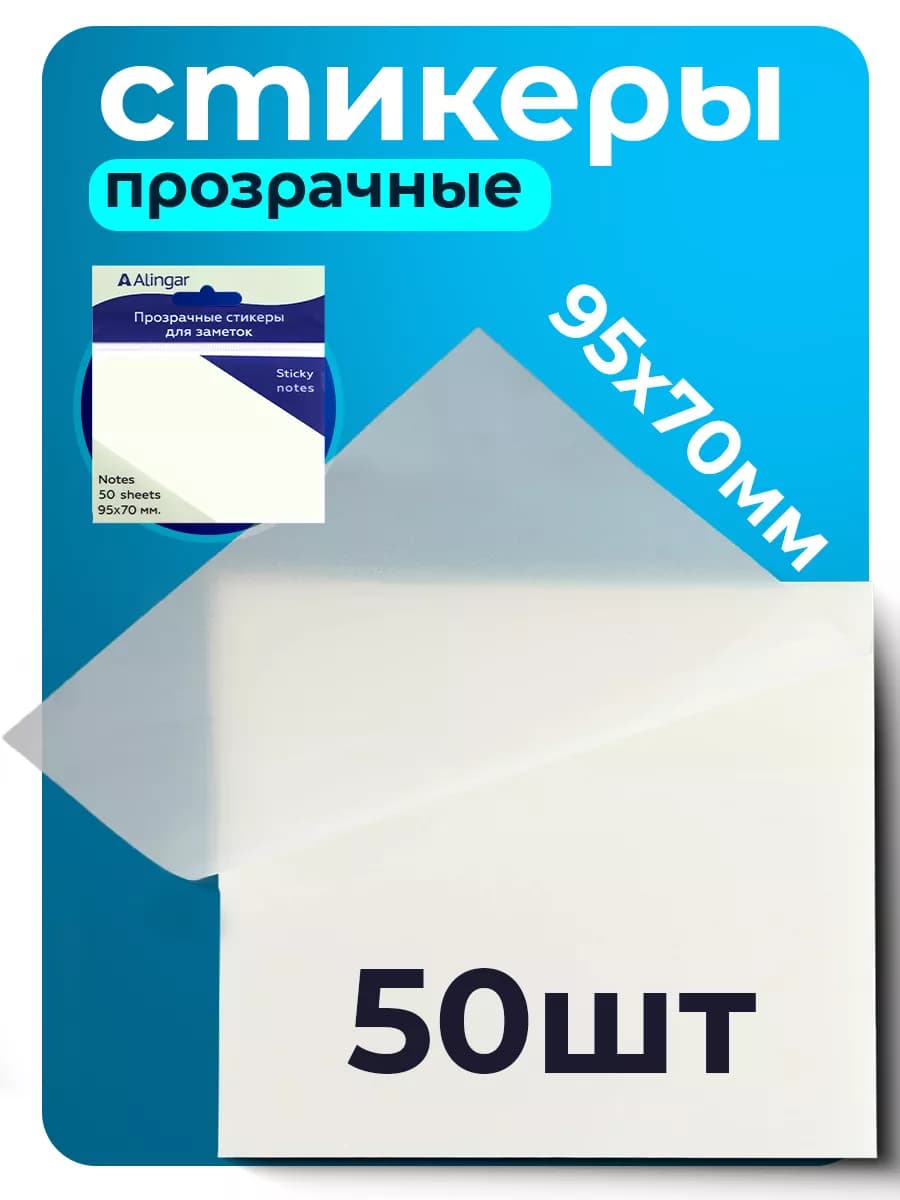 Прозрачные стикеры для заметок - фото 1