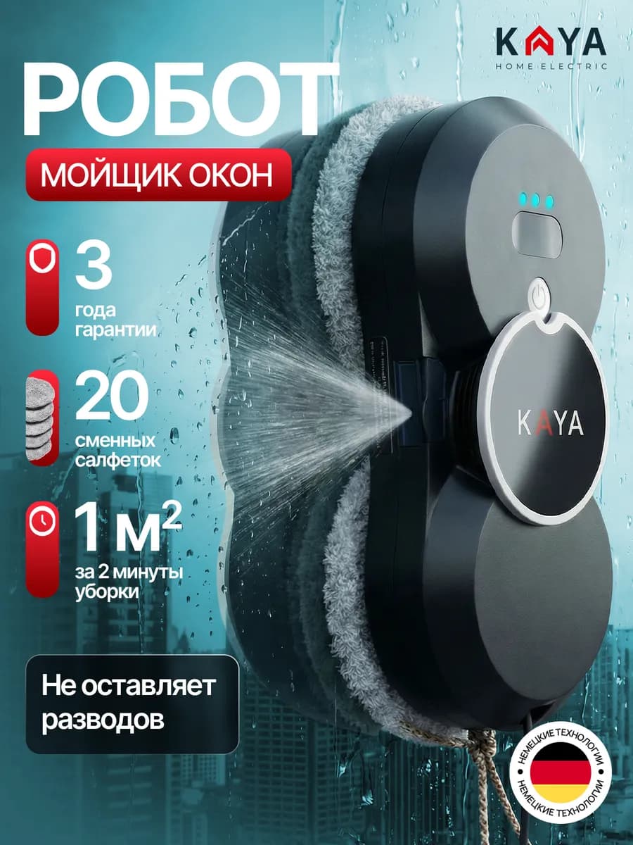 Робот мойщик окон с распылением