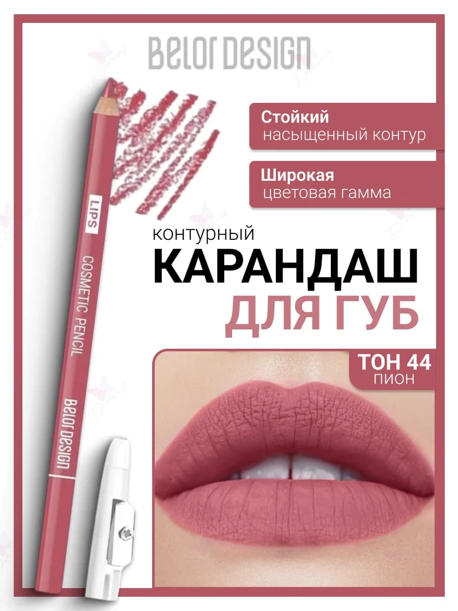 Карандаш косметический косметика для макияжа