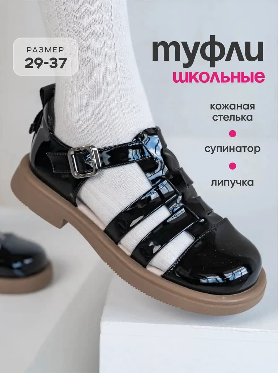 Туфли школьные - фото 1