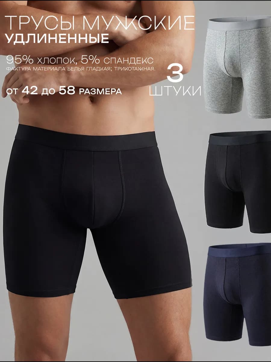 Трусы мужские длинные боксеры набор 3 шт - фото 1