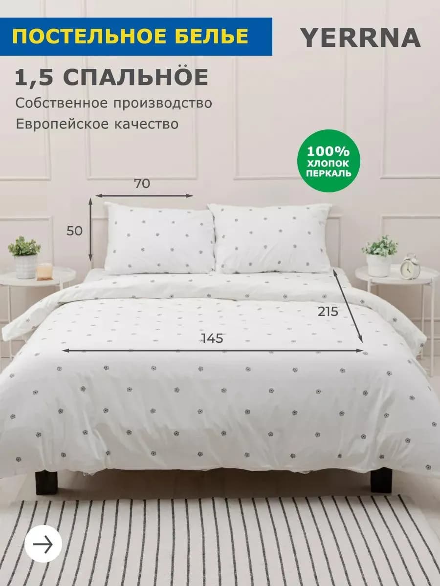 Постельное белье 1.5 хлопок 100% перкаль