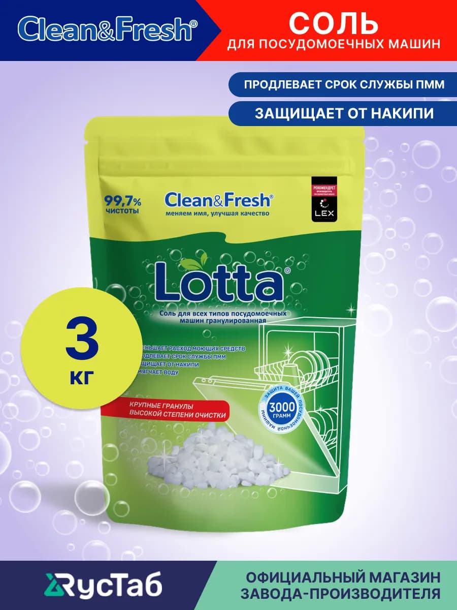 Соль для посудомоечной машины 3 кг
