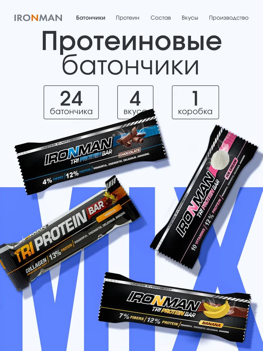 Протеиновые батончики набор Tri Protein Bar 24 шт 4 вкуса
