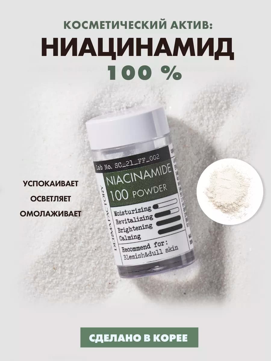 Ниацинамид для лица сыворотка от пигментации, 7г