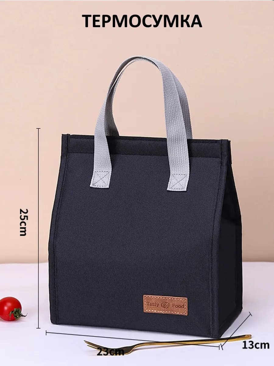 Термосумка для ланча и обеда