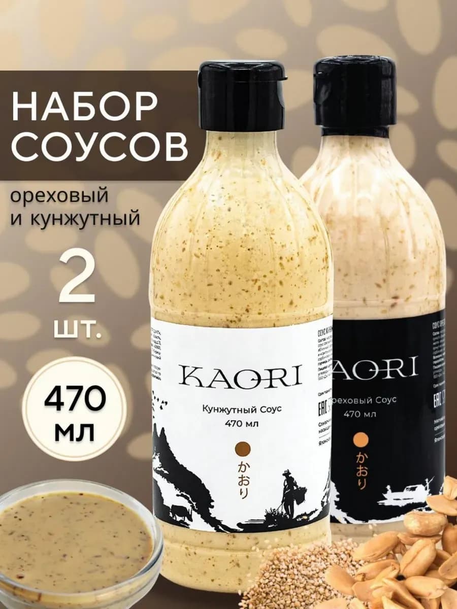 Соус ореховый и соус кунжутный набор соусов 2 шт для ролл