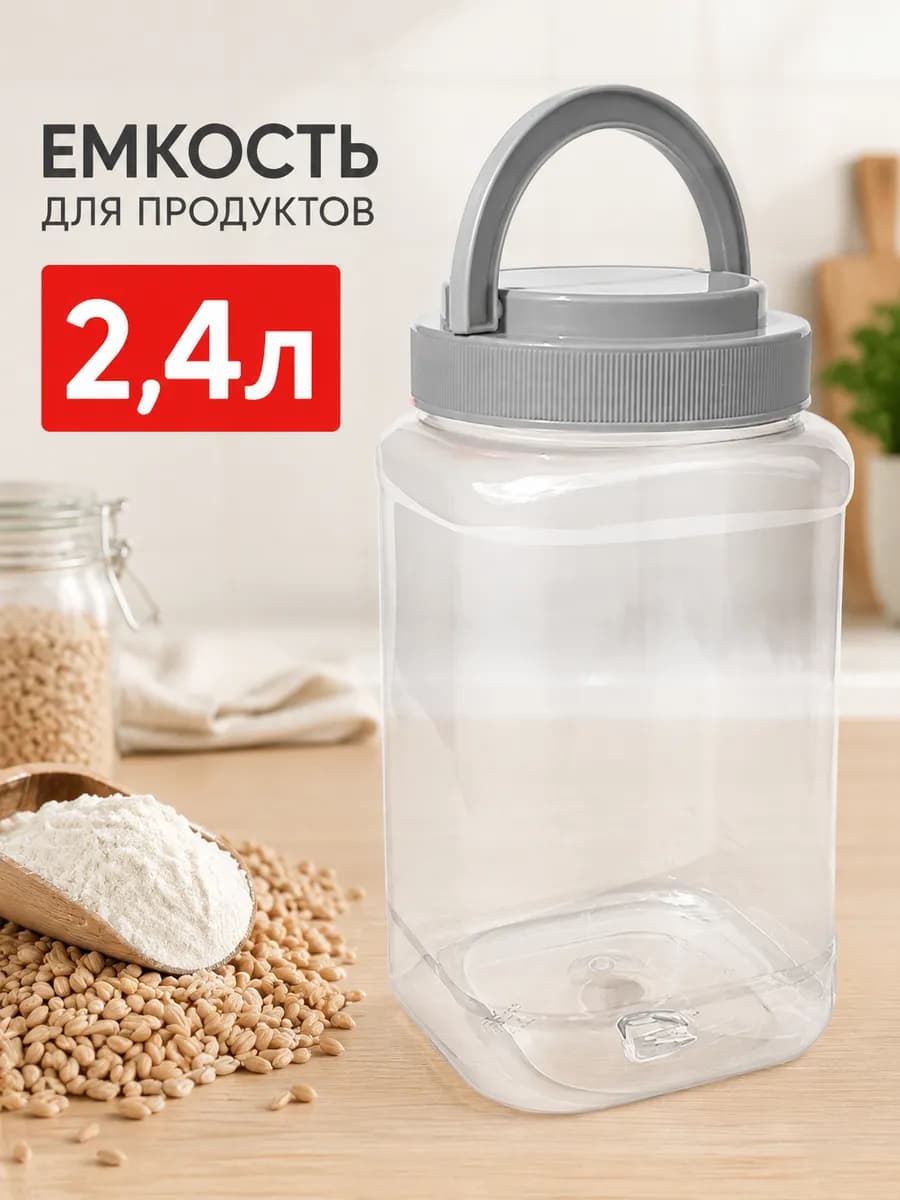 Банка квадратная 2,4л для сыпучих