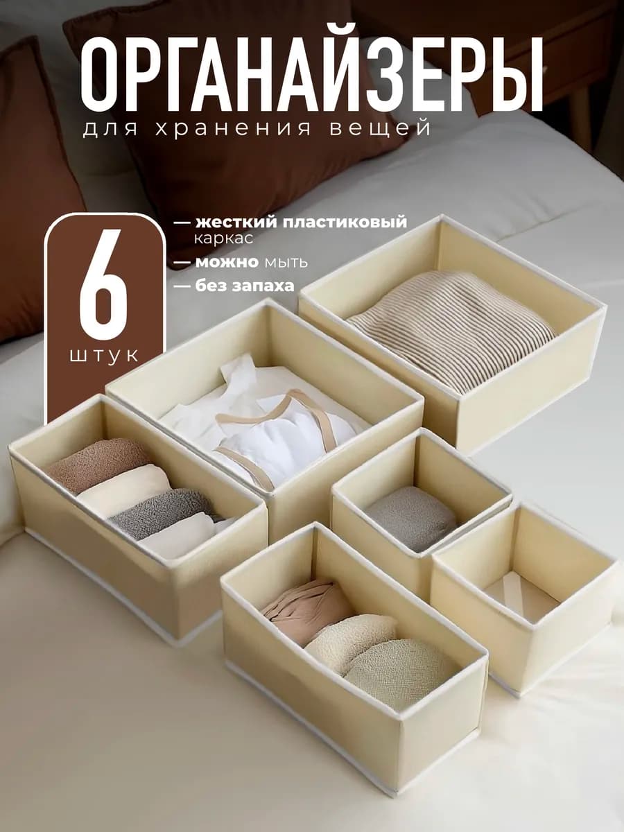 Органайзер для хранения вещей и белья