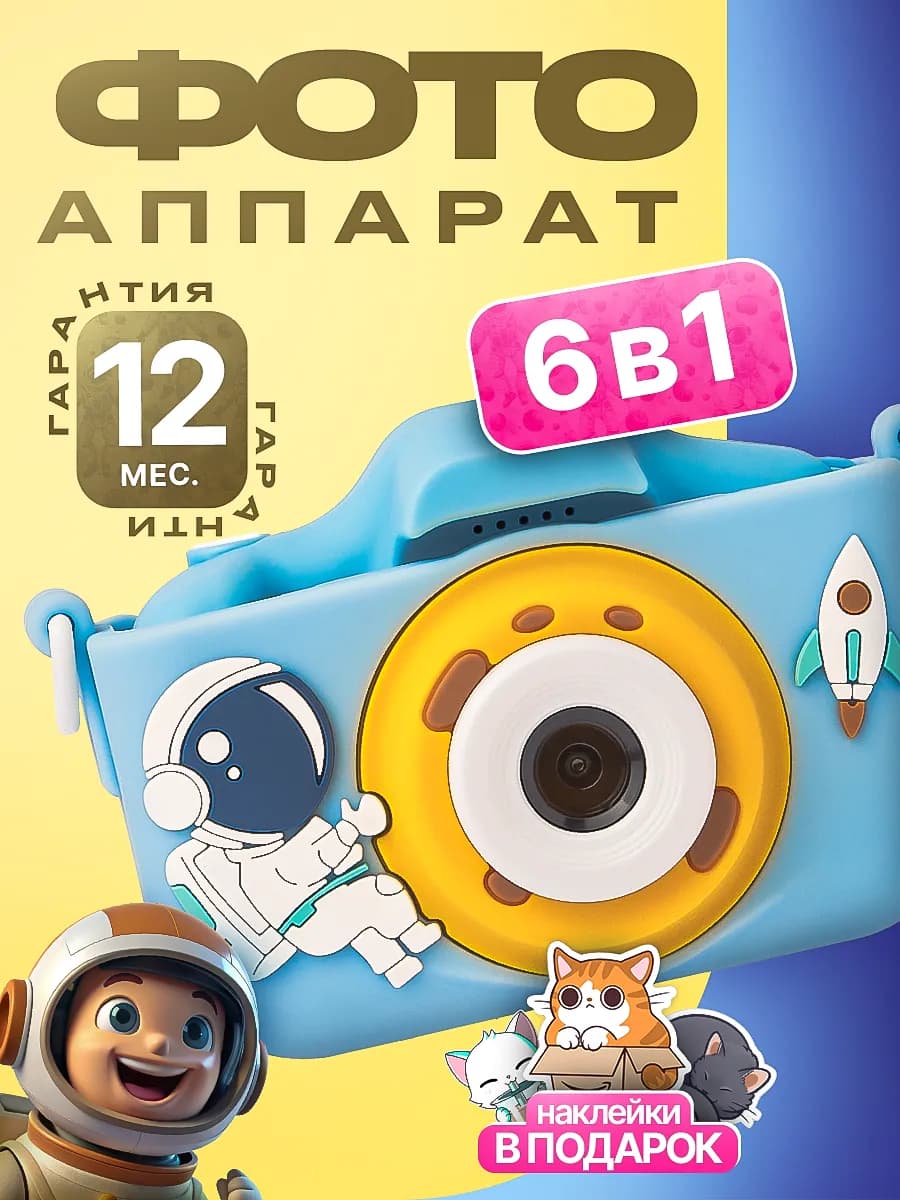 Детский фотоаппарат для мальчика