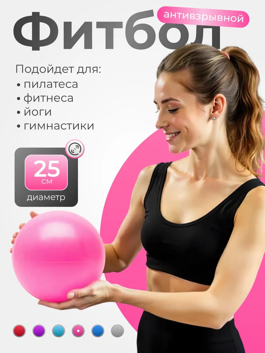 Фитбол мяч для фитнеса и пилатеса 25 см
