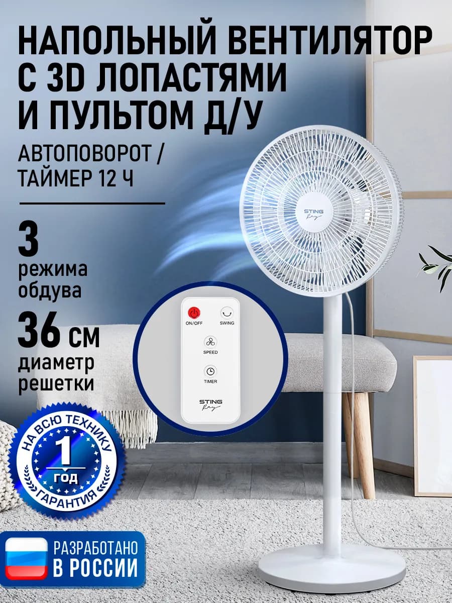 Вентилятор напольный для дома с пультом и таймером, 70 Вт