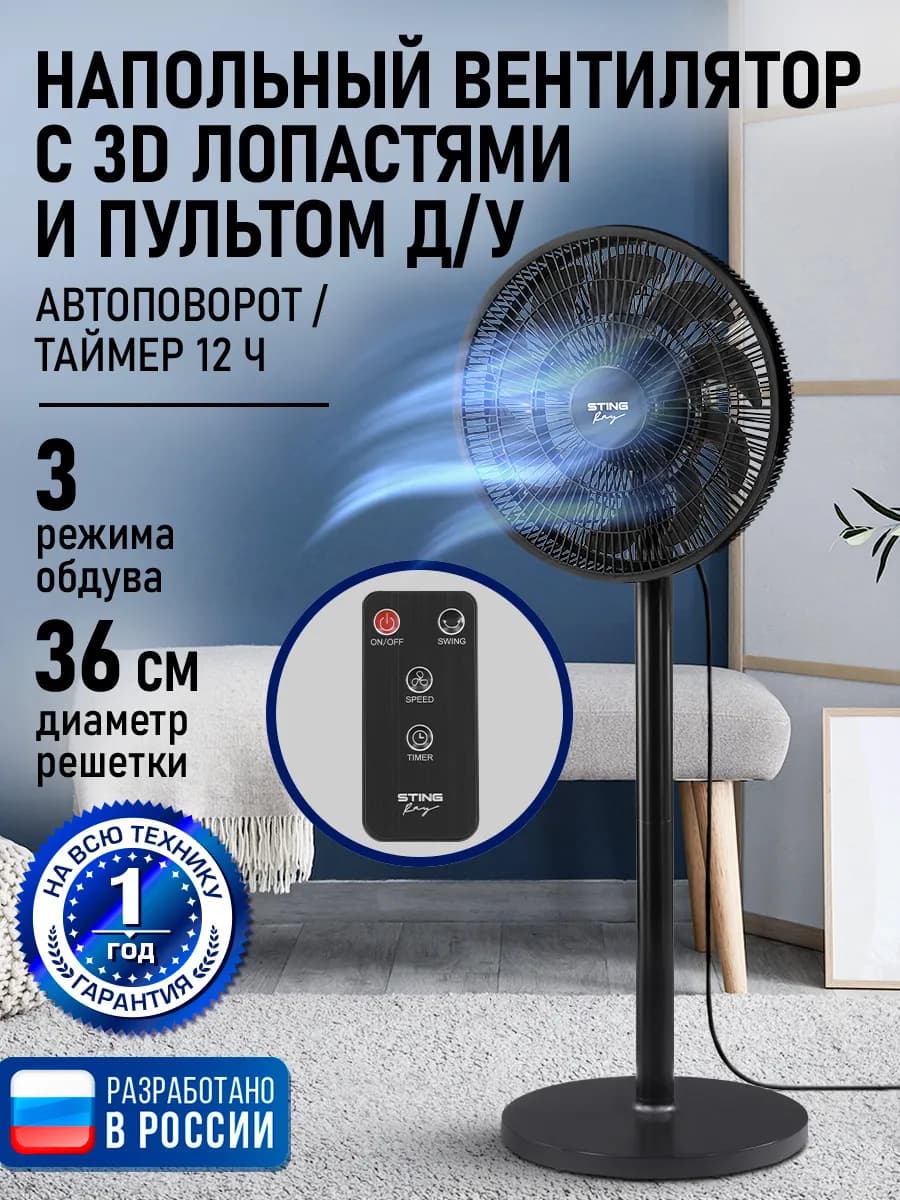 Вентилятор напольный для дома с пультом и таймером, 70 Вт