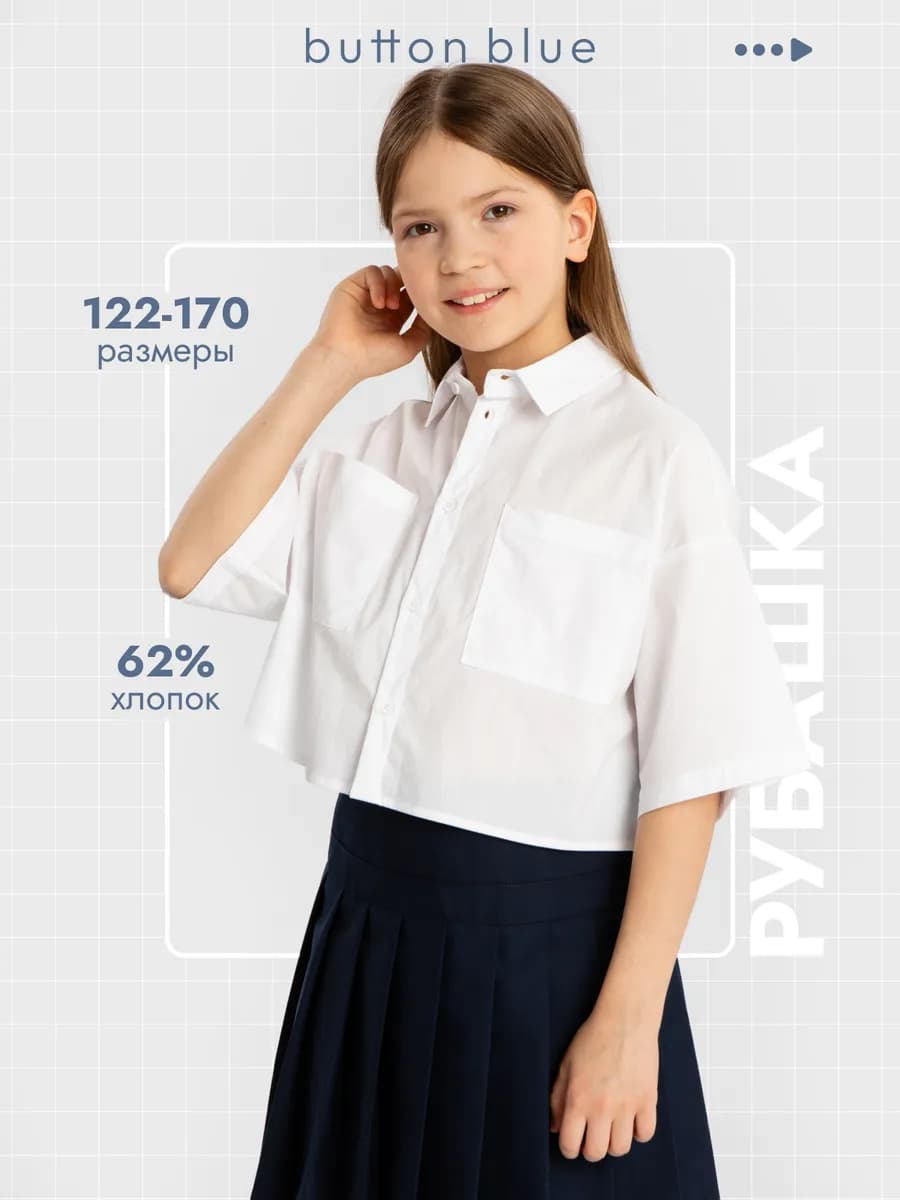 Рубашка школьная для девочки оверсайз укороченная