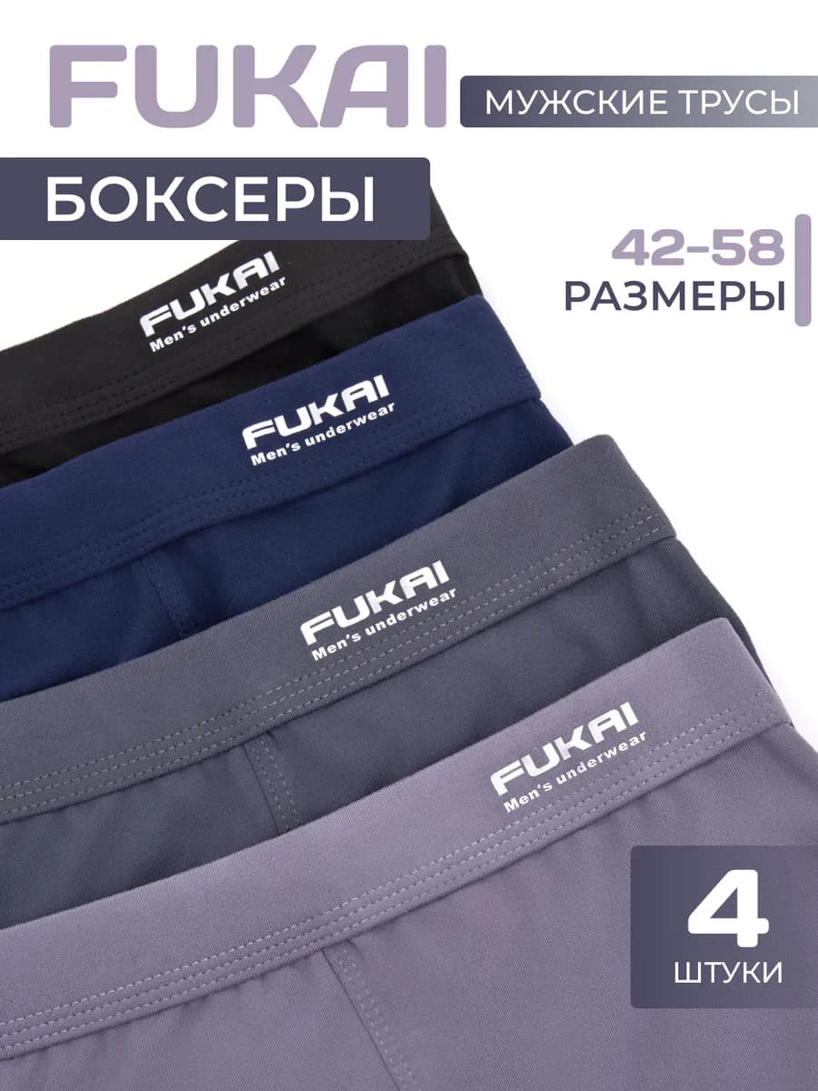 Трусы боксеры набор 4 шт