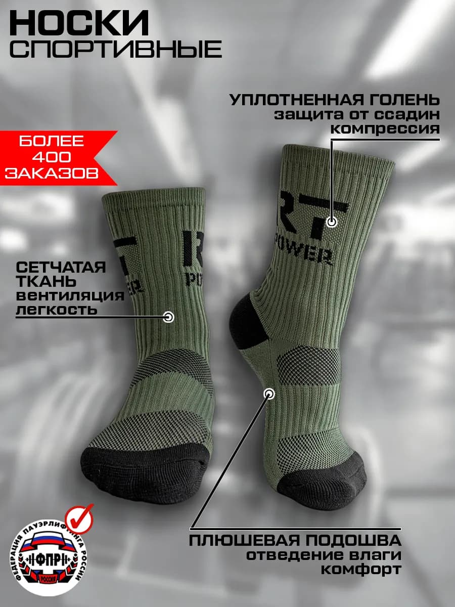 Носки спортивные высокие 1 пара Military POWER