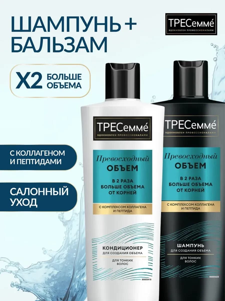 Шампунь и Кондиционер для волос Объем Тресемме 400 мл 2 шт