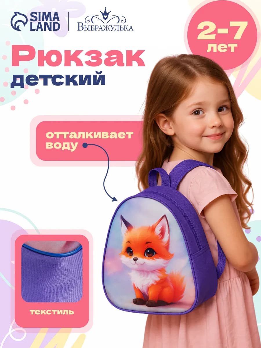 Рюкзак дошкольный маленький в садик