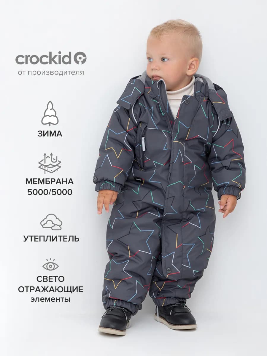 Мембранный комбинезон для мальчика