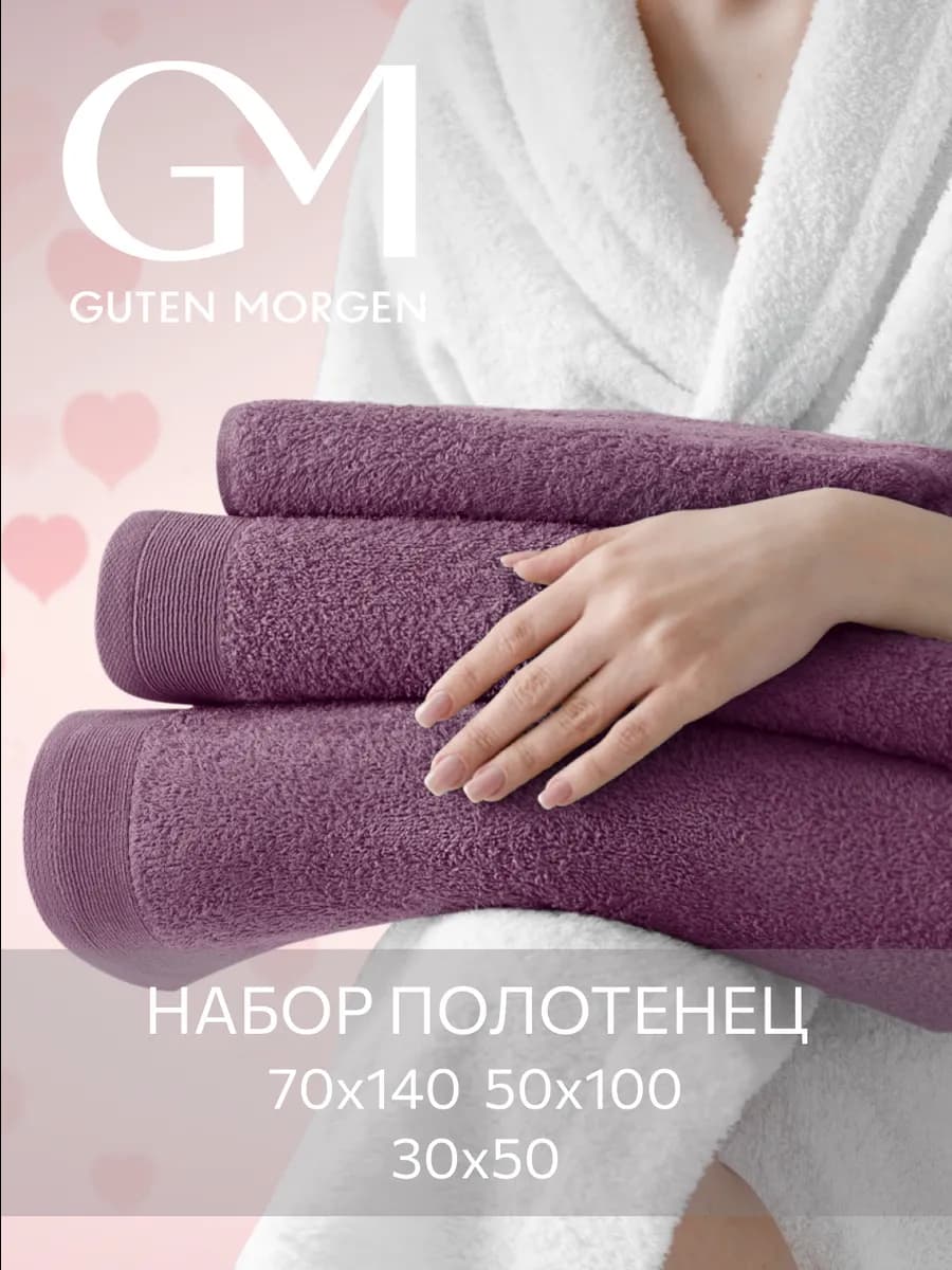Набор полотенец для ванной 3 шт