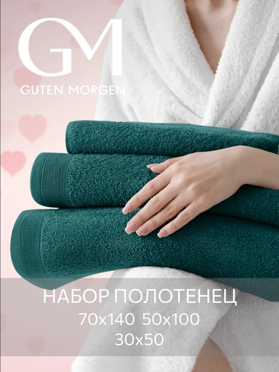 Набор полотенец для ванной 3 шт