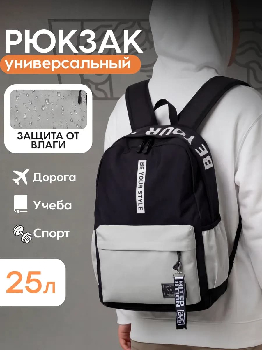 Рюкзак школьный спортивный городской